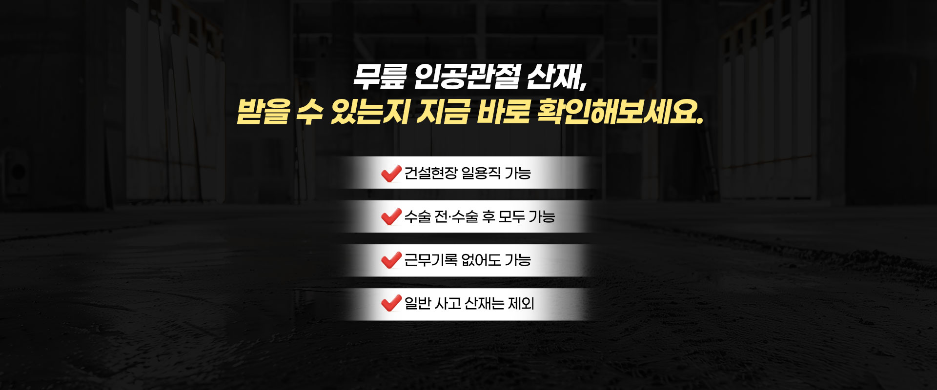 산재 보상 안내 10