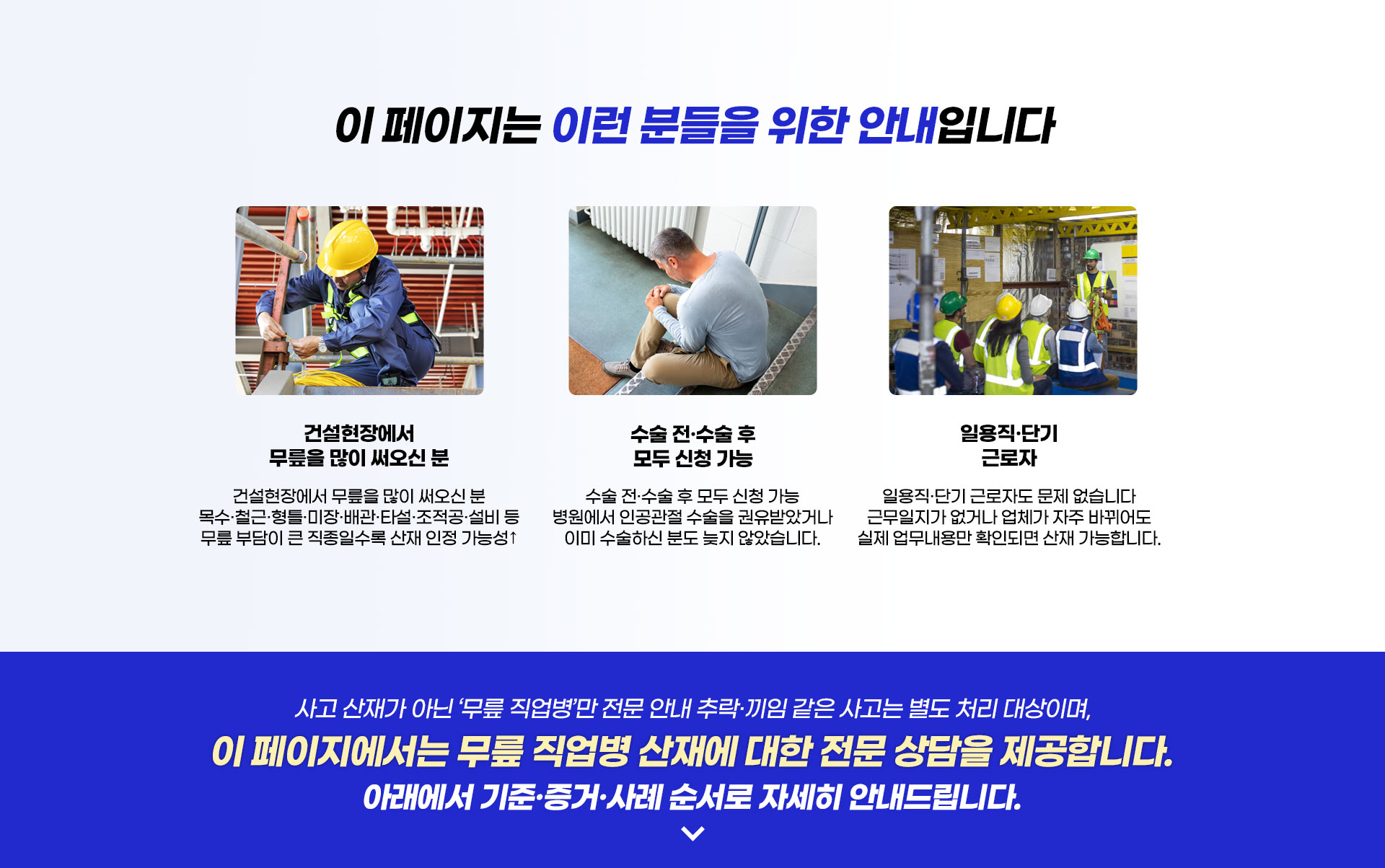 산재 보상 안내 2