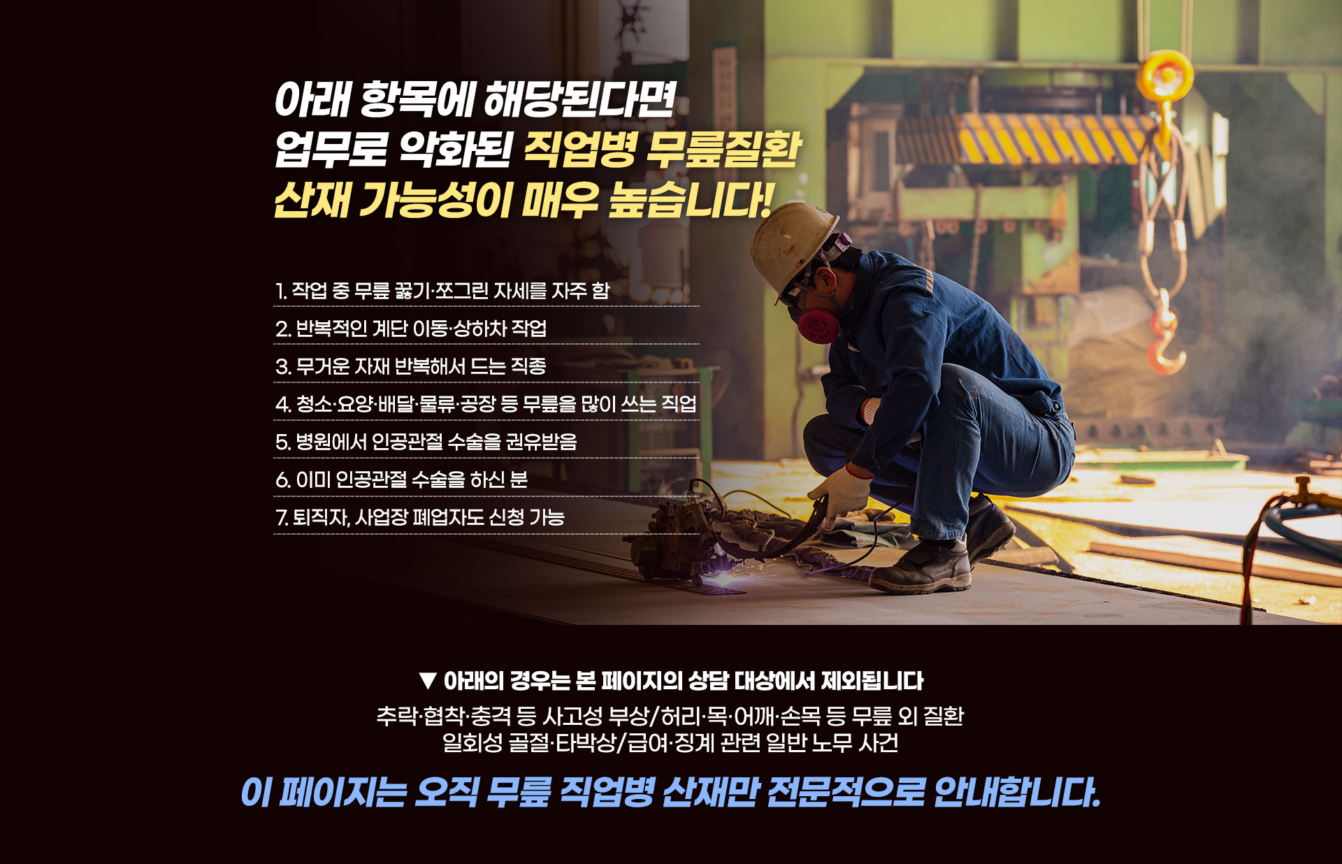 산재 보상 안내 4