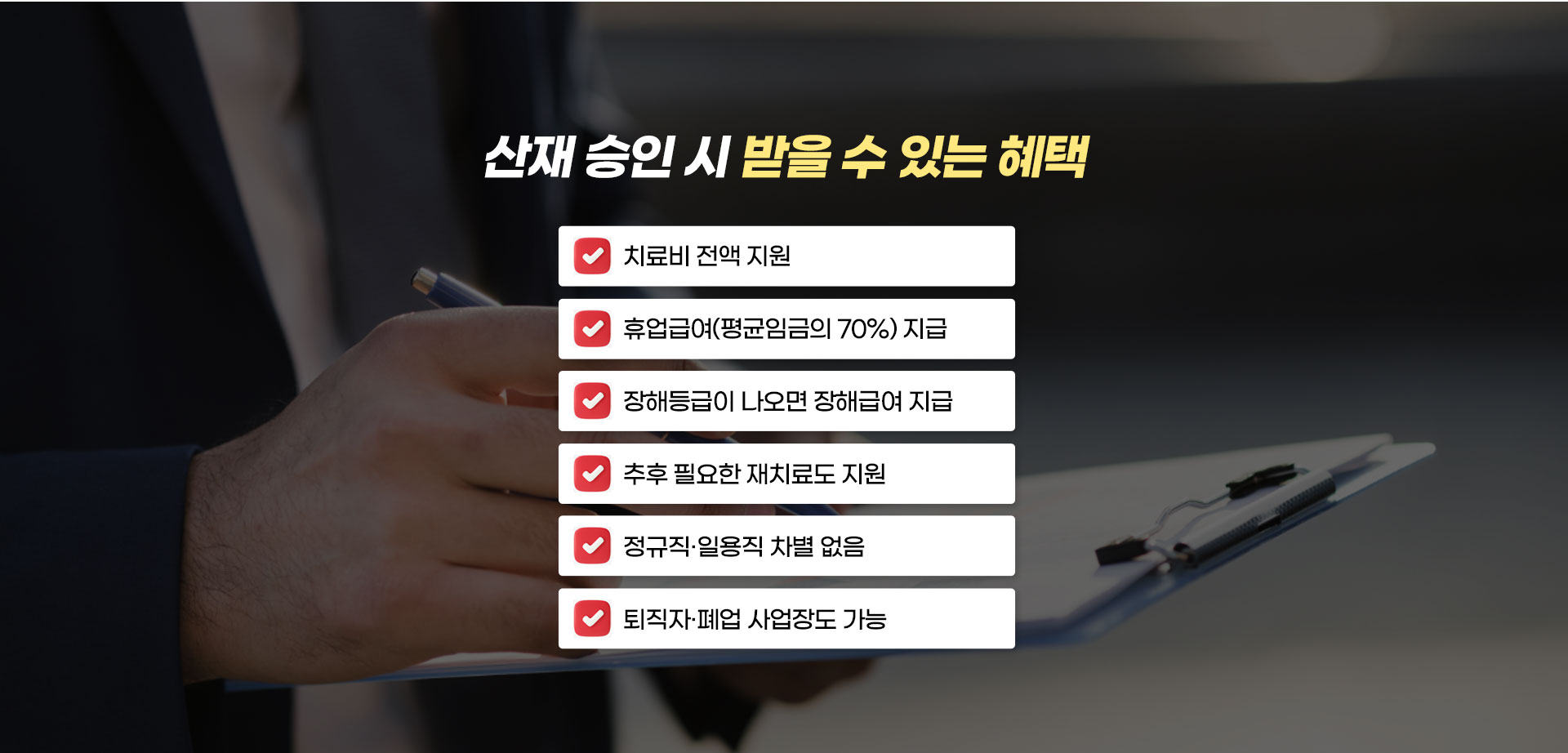 산재 보상 안내 6