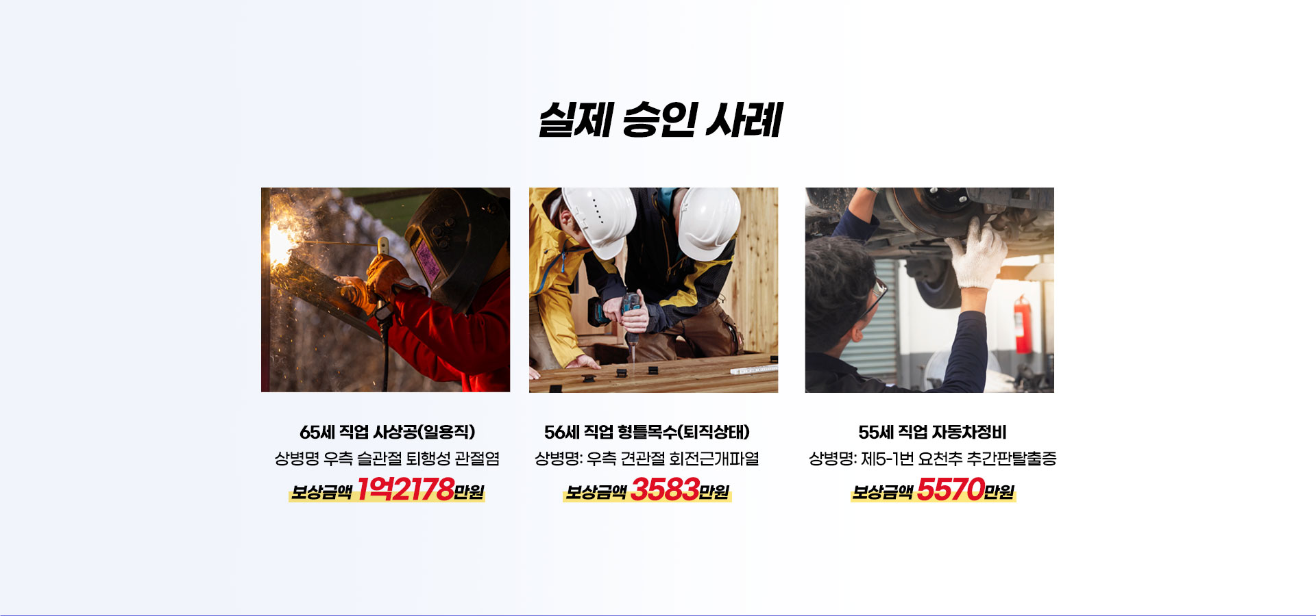 산재 보상 안내 7